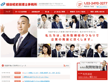 Tablet Screenshot of hiruta-kaikei.com